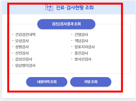 e보건소 공공보건포털 이용방법