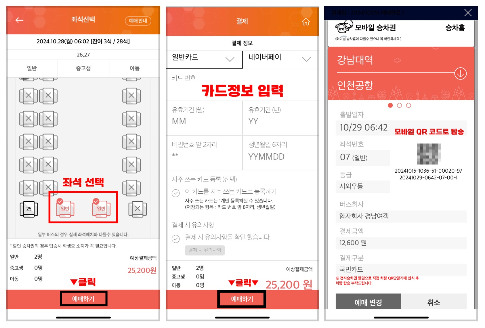 마산시외버스터미널 시간표 예매하기