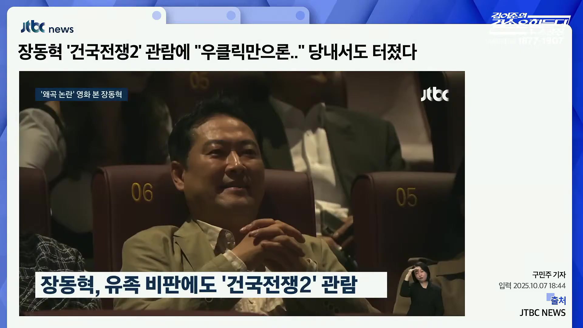 김어준의 겸손은힘들다 뉴스공장 2025년 10월 10일 금요일 [이희수, 홍사훈, 노영희, 신용한, 주진우, THE살롱, 개척자들 활동가, 금요음악회(이진우)].mp4_20251010_203821.345.jpg