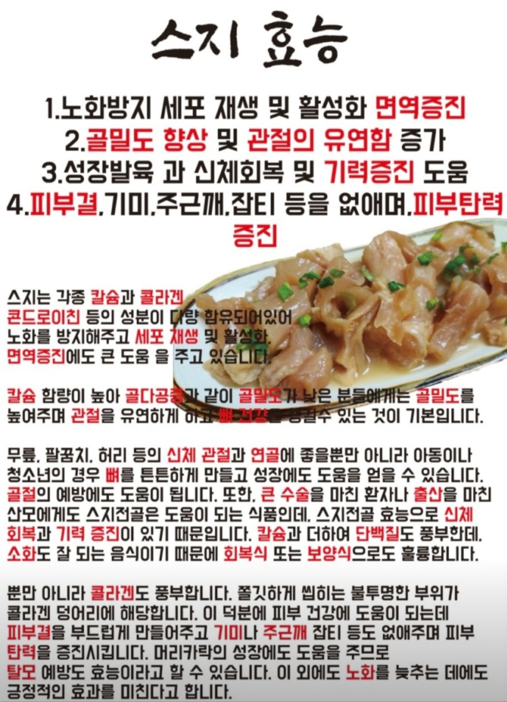 스지의-효능이-적혀있어요.