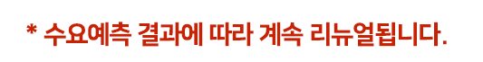 수요예측