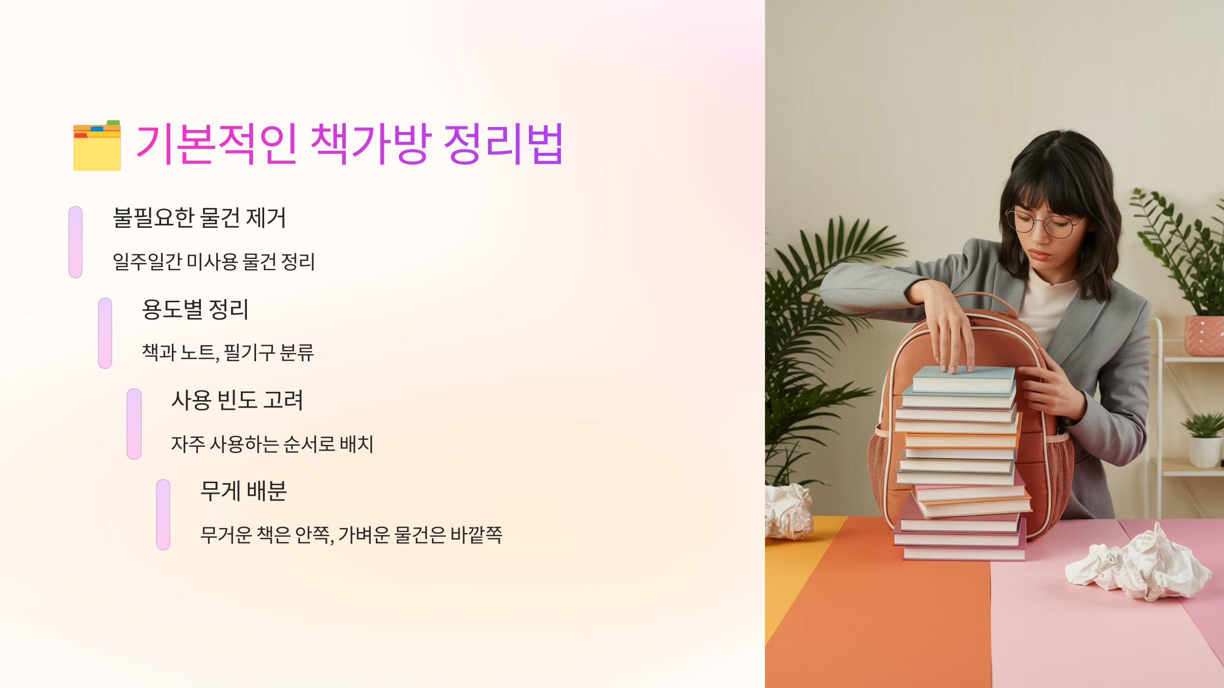 🗂 기본적인 책가방 정리법