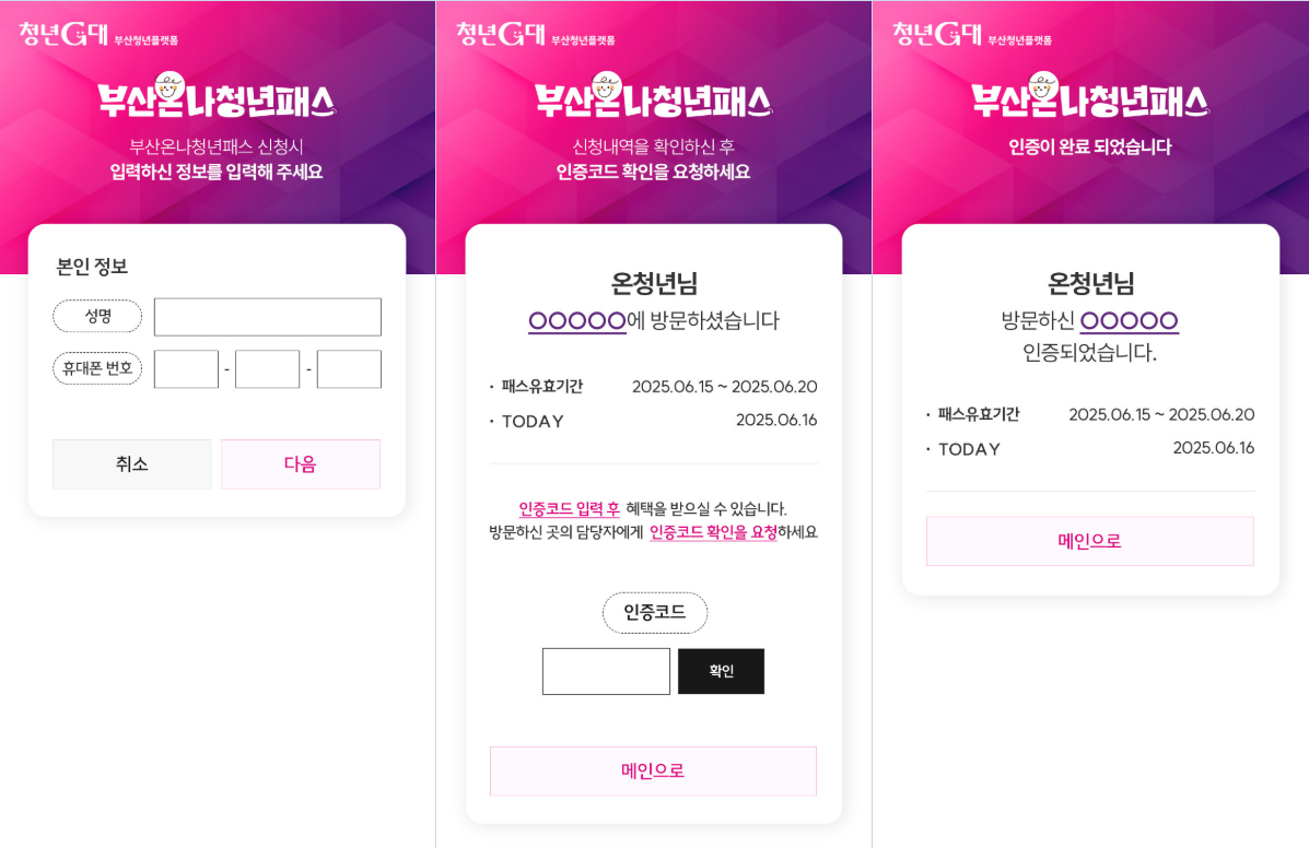 부산온나청년패스