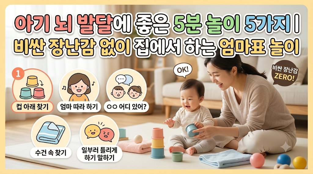 아기 뇌 발달에 좋은 5분 놀이 5가지