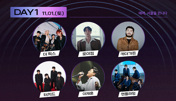 1일차 라인업