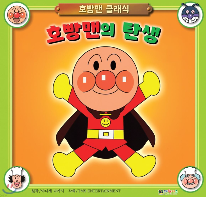 도서 호빵맨 관련 사진