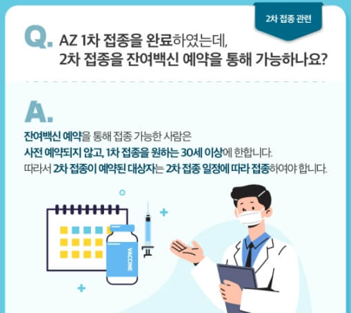 잔여백신예약홈페이지