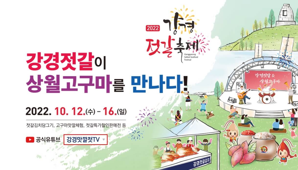 강경젓갈축제