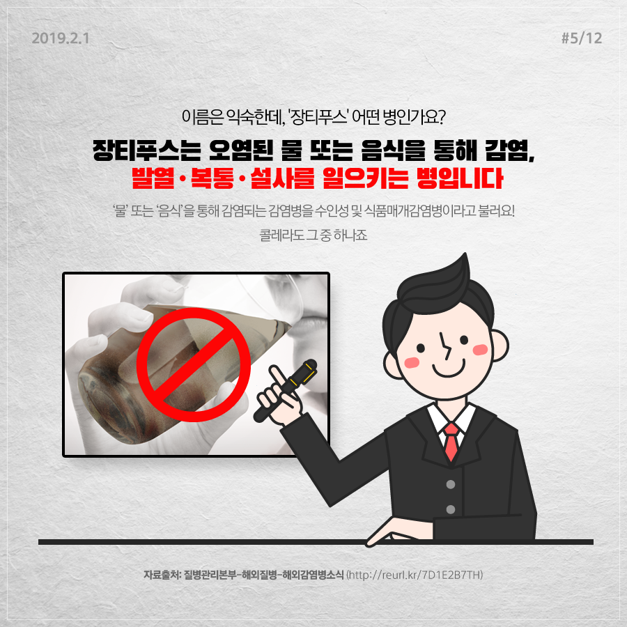 장티푸스 예방접종 알아보기