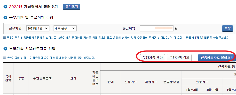 연말정산-자동계산