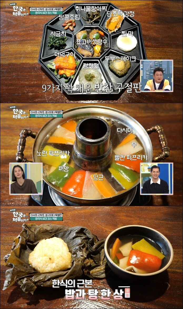 어서와-한국은-처음이지-샘-라이더-비건식당