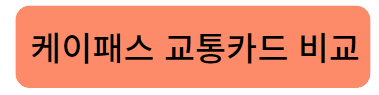 케이패스