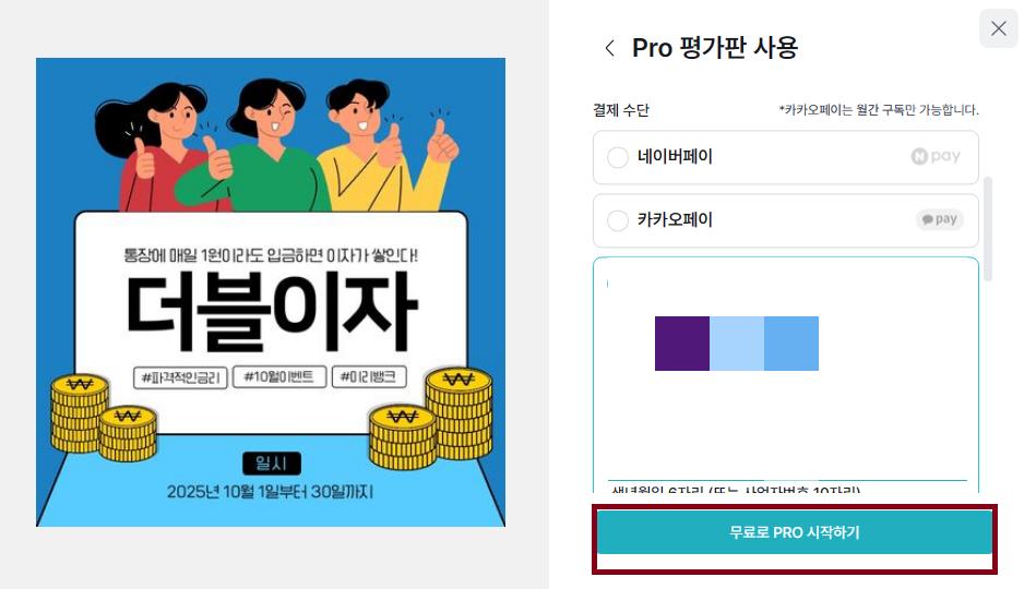 미리캔버스 유료 한달 체험 하는 방법