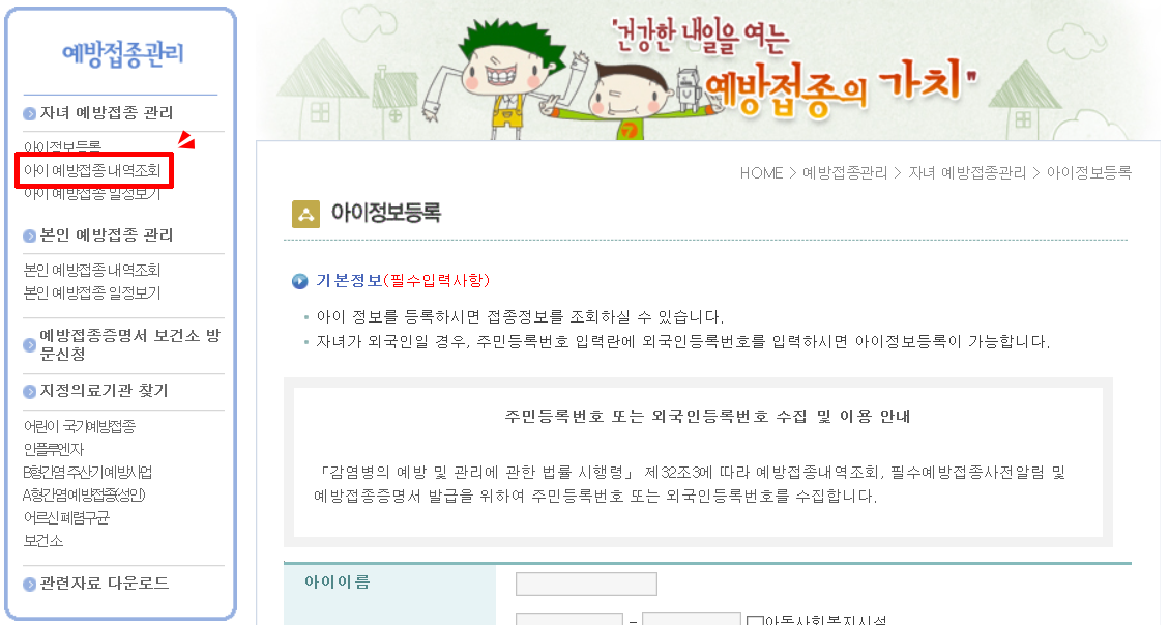 아이 예방접종 내역조회페이지