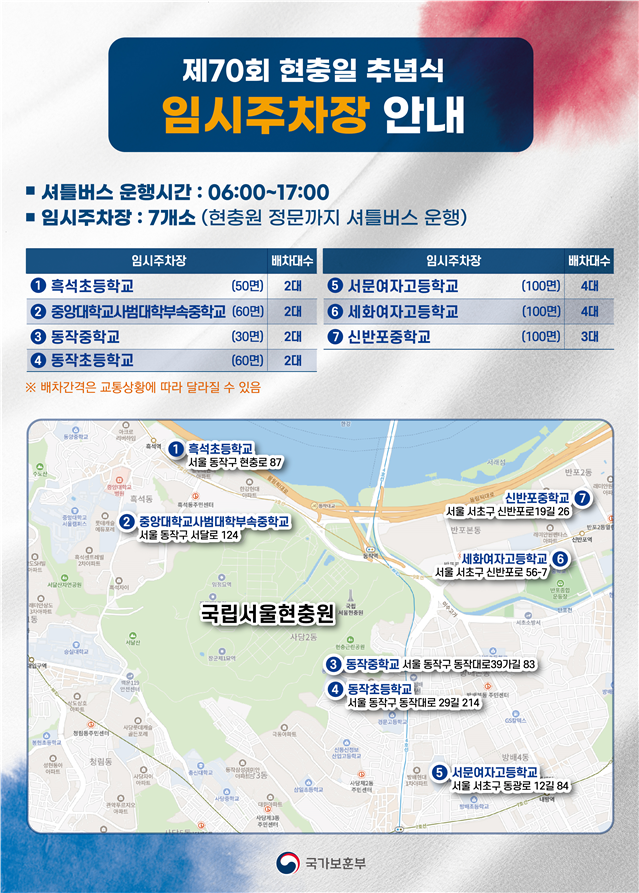 현충일 임시주차장 안내