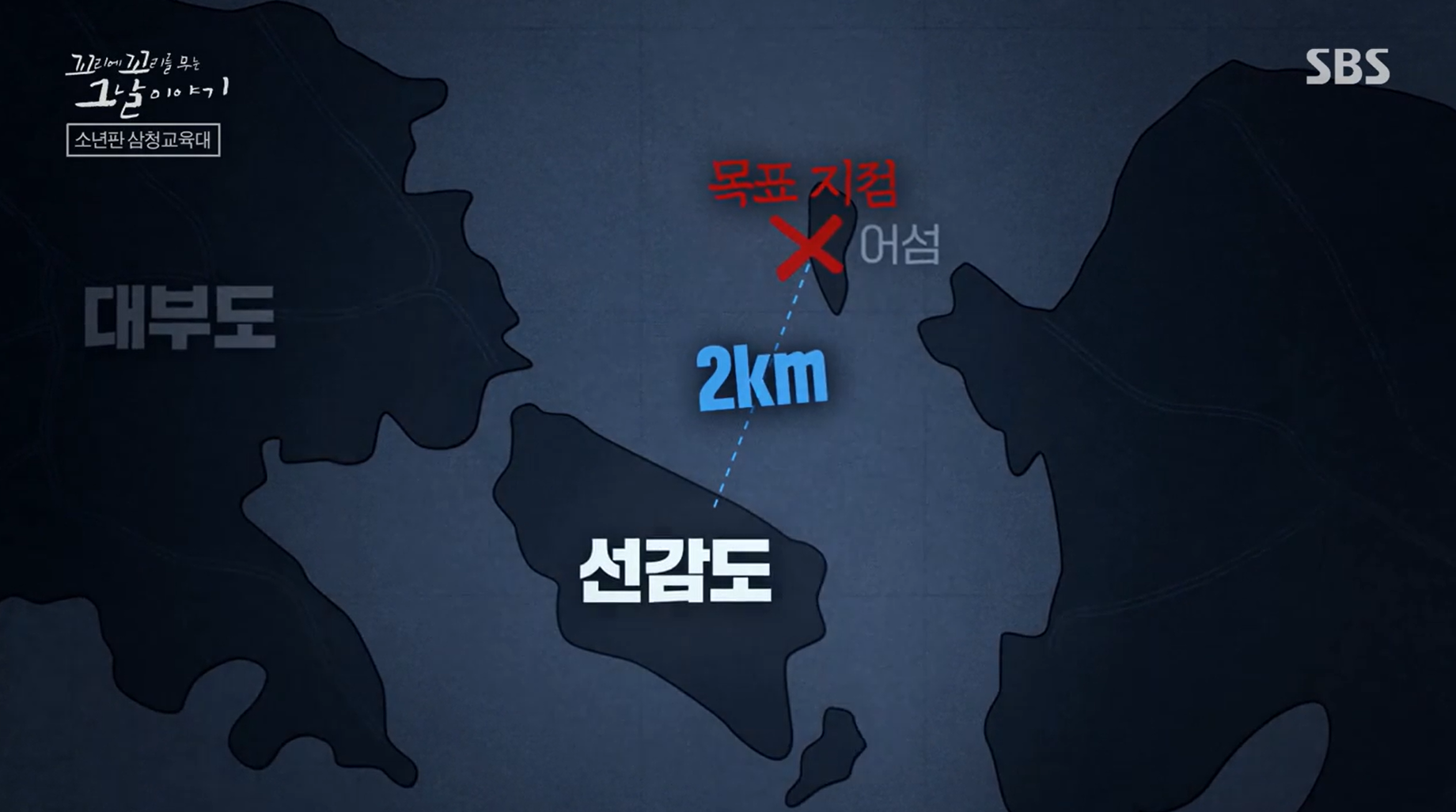 꼬꼬무 삼청교육대