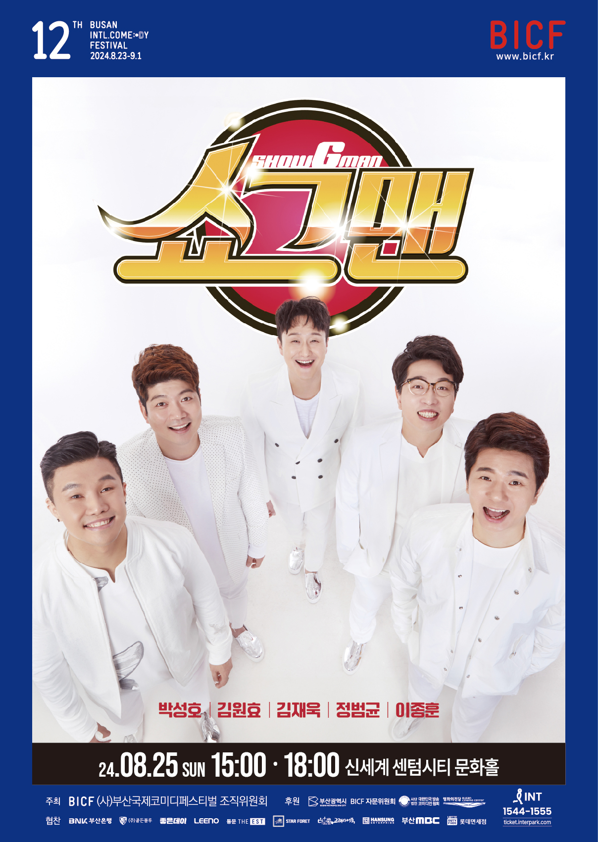 부산 국제 코미디 페스티벌