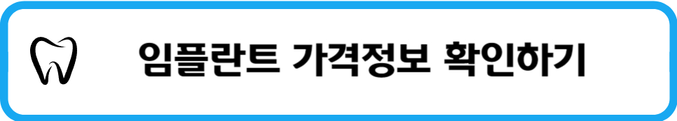 수원-권선구-임플란트-치과-추천6