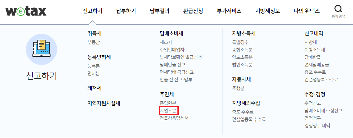 위택스