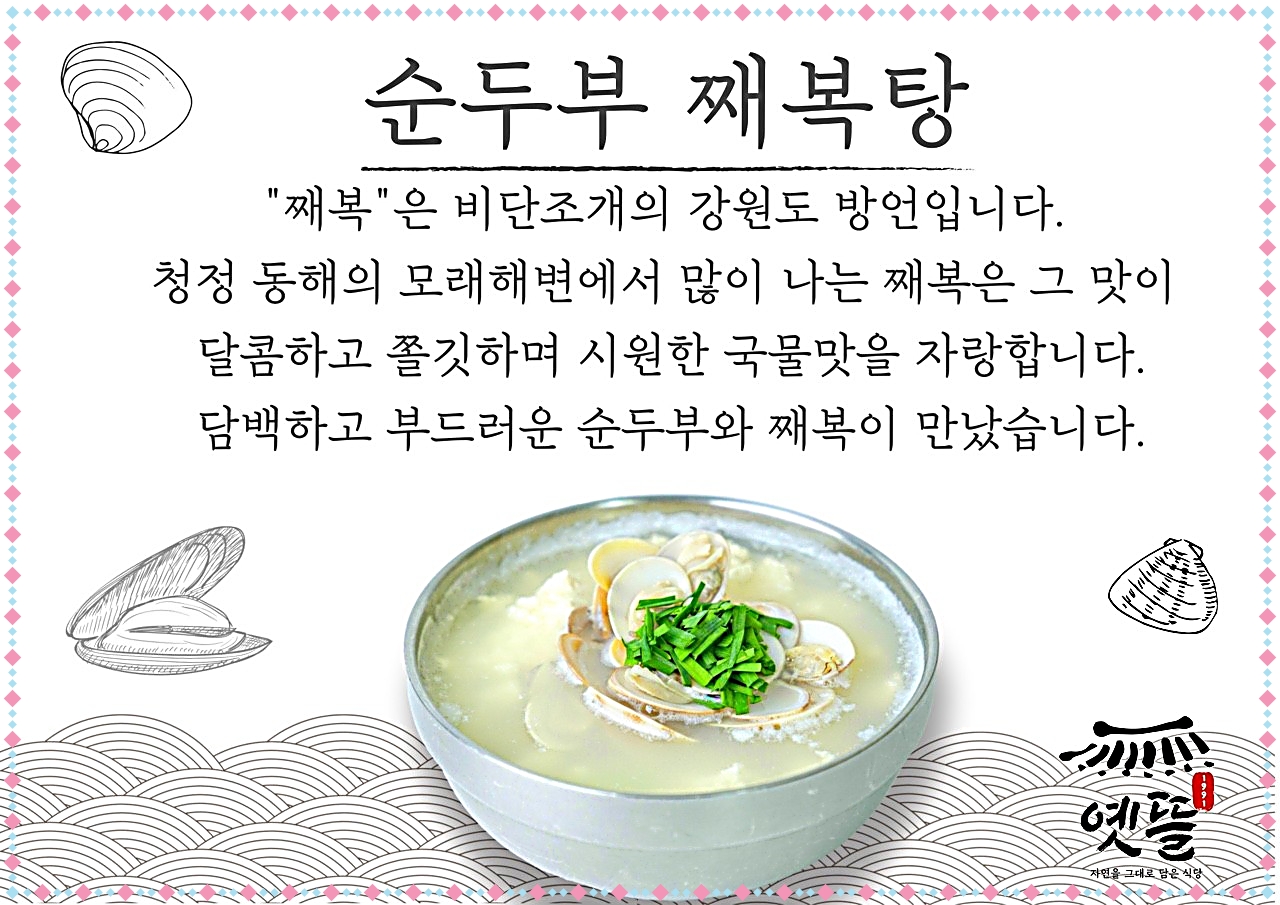 옛뜰 메뉴 5
