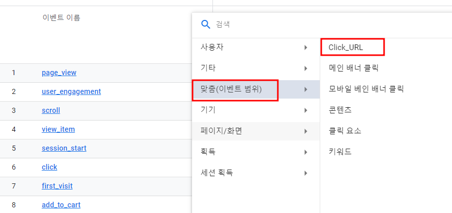 gtm 으로 클릭 트래킹 하는 방법
