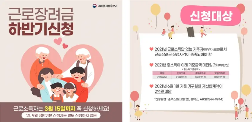 근로장려금-신청방법-신청대상