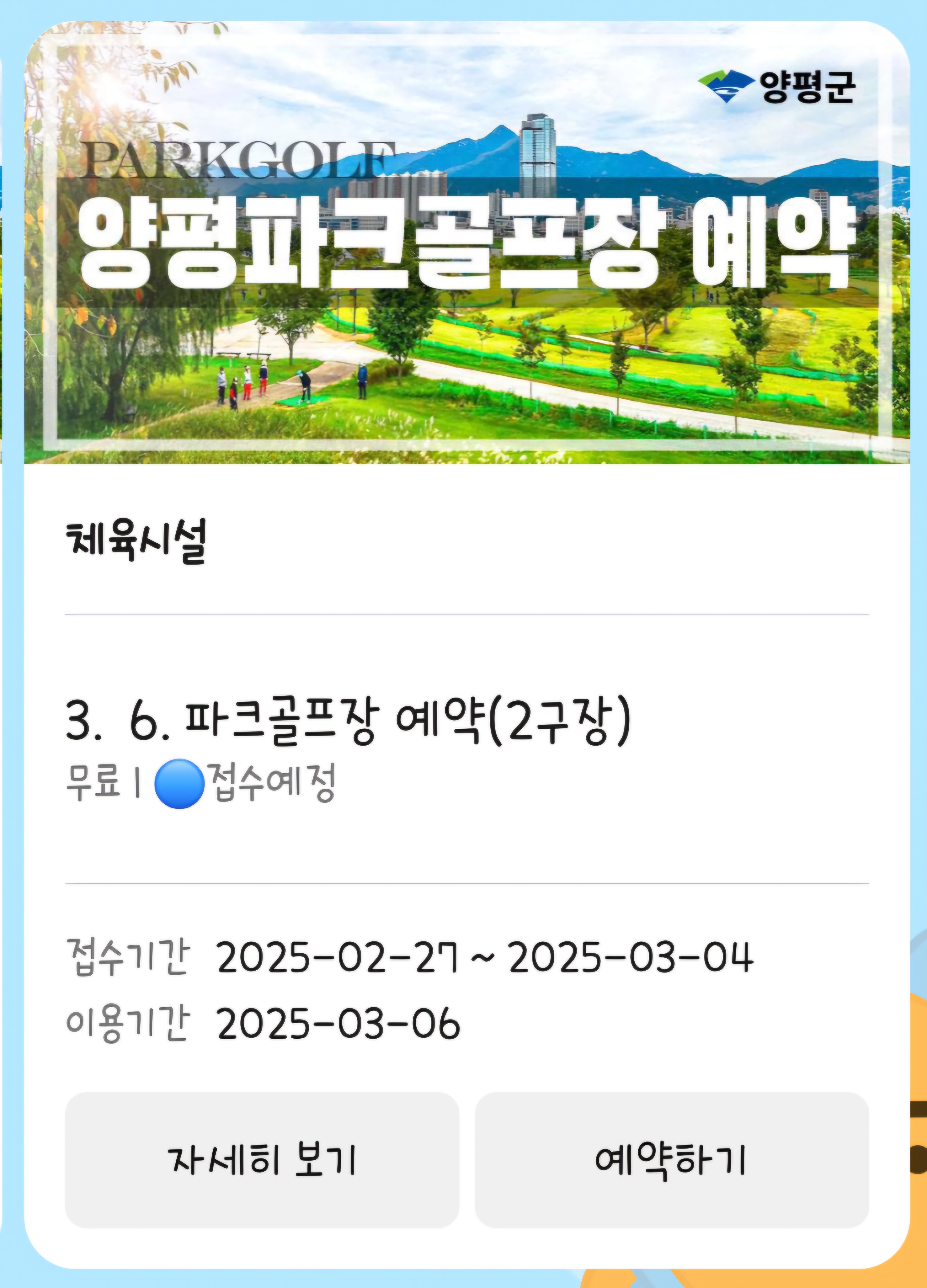 양평 파크골프장 예약
