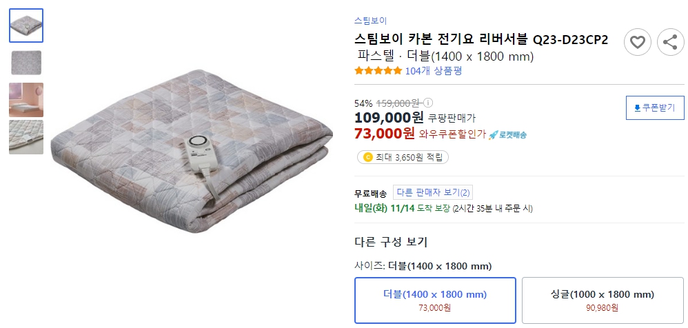 스팀보이-카본-전기요-리버서블-Q23-D23CP2파스텔-&middot;-더블(1400-x-1800-mm)