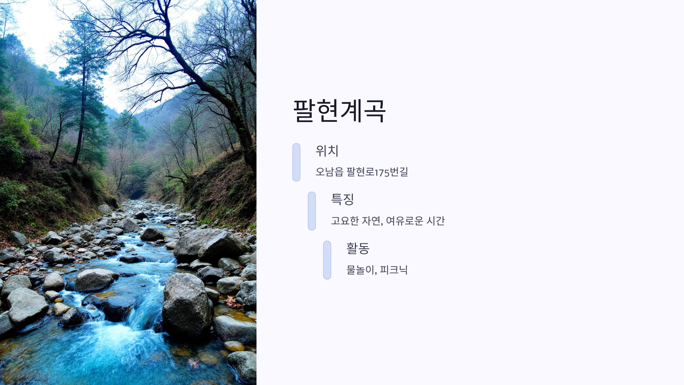 🌳 남양주 숲과 계곡 20곳: 오남도시숲, 축령산자연휴양림, 산들소리수목원, 청학밸리리조트, 축령산, 서리산, 철마산, 백봉산, 수락산, 불암산, 운길산, 예봉산, 팔당댐, 비금계곡, 팔현계곡, 수동계곡, 물맑음수목원, 국립수목원(광릉숲), 광릉숲길, 묘적사계곡, 천마산(시립공원) 자연 속에서 힐링하며 즐기는 여행지 🌳💧