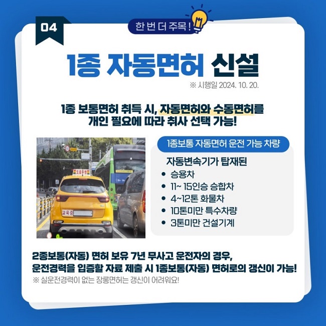 새롭게 바뀌는 도로교통법 알림 카드 뉴스 사진
