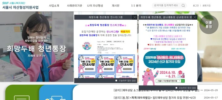 2024 희망두배 청년통장 신청하기
