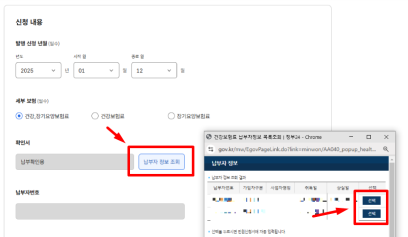 건강보험 납부확인서 인터넷발급 방법 - 정부24 홈페이지에서 발급