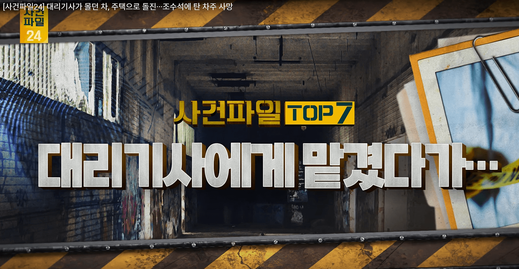 서울 상도동 대리운전 사고 대리기사