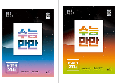 수능만만 전과정 답지 정답과 해설