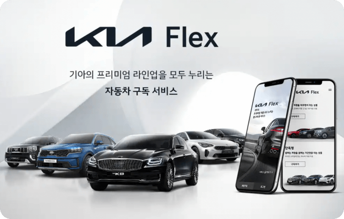 기아플랙스-구독서비스-사이트
