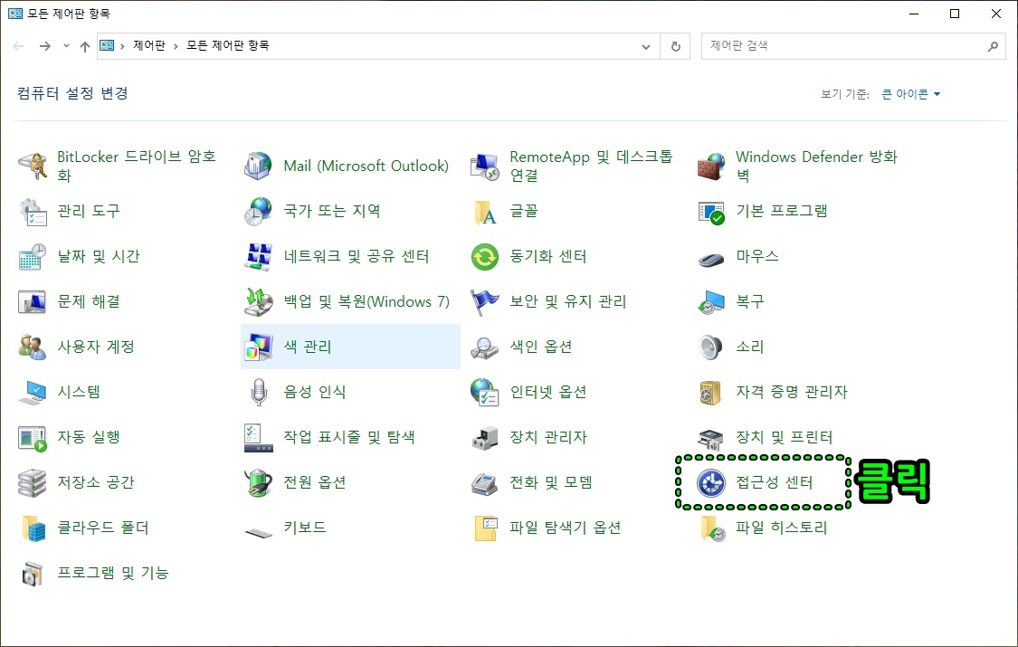 접근성 센터 클릭