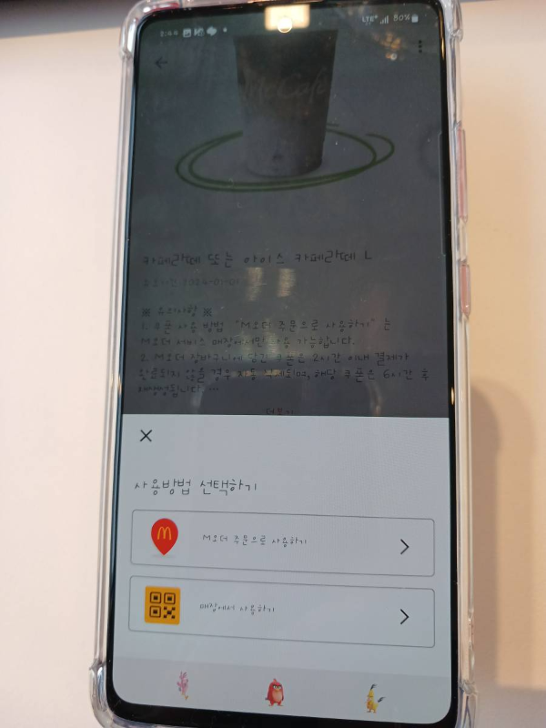 리워드쿠폰 사용방법 선택하기