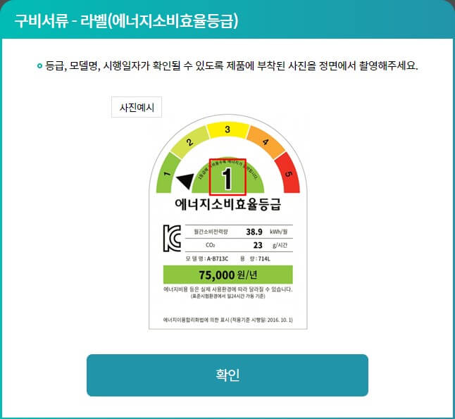 에너지소비라벨