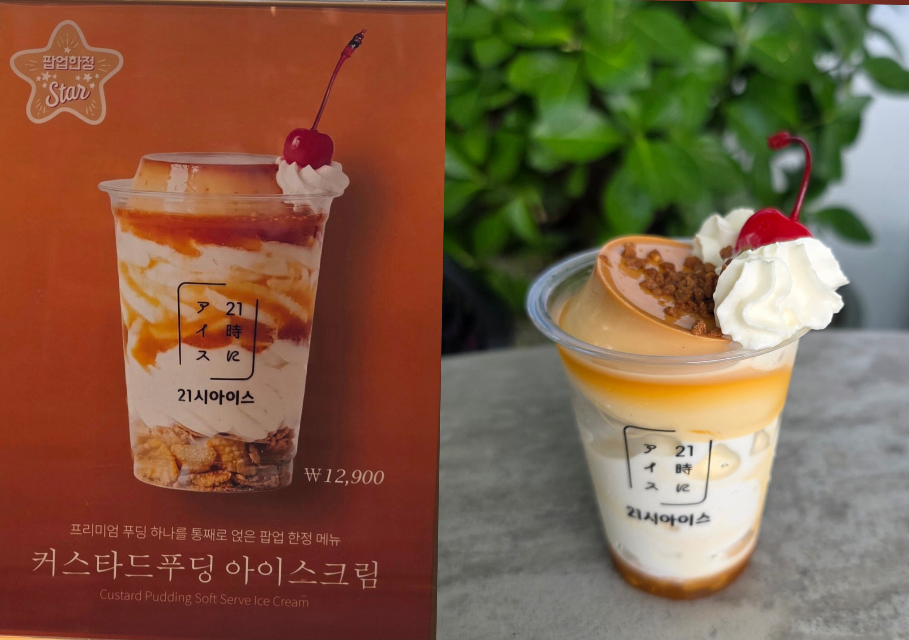 21시아이스 커스타드푸딩아이스크림 가격 메뉴판