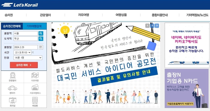 KTX 경로우대할인