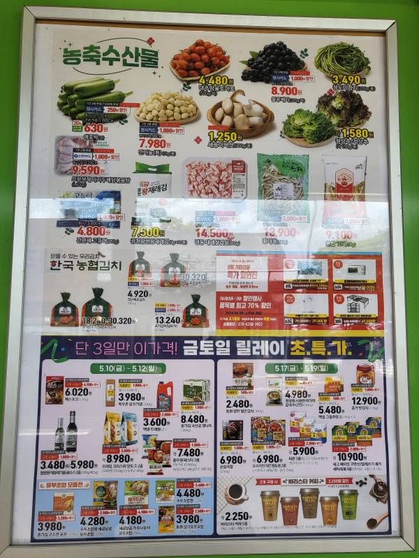 하나로마트-오리역-할인전단4