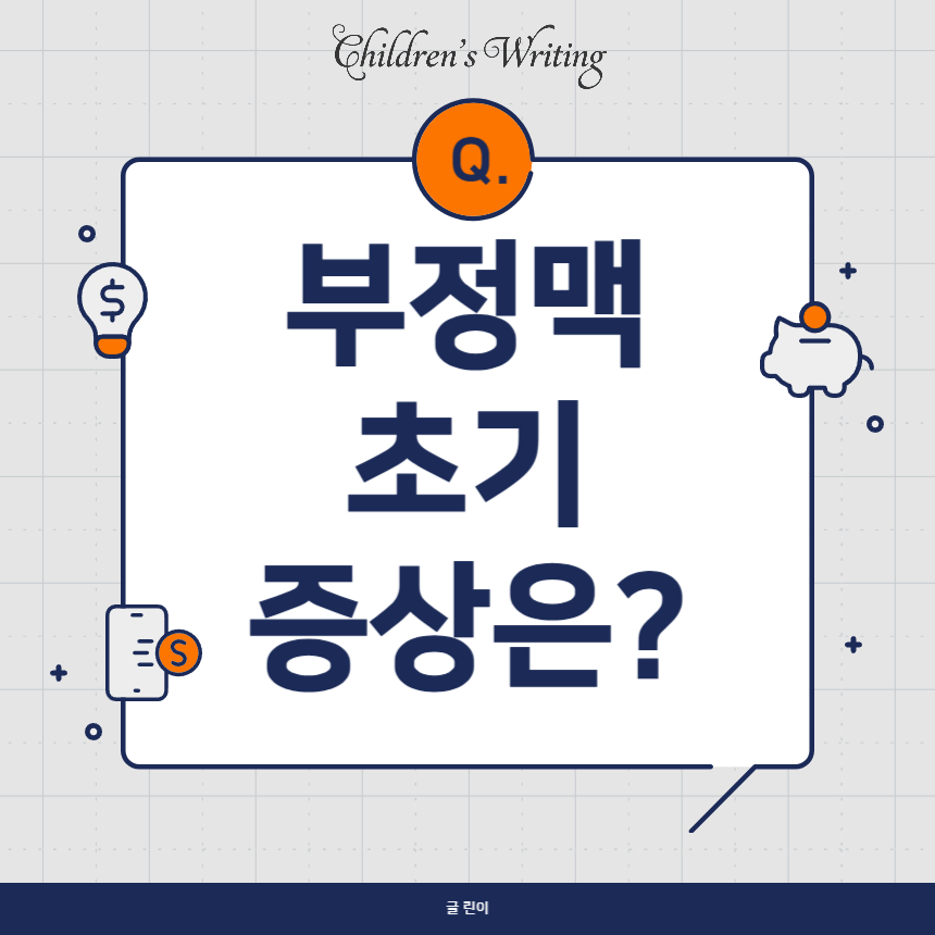 부정맥 초기증상