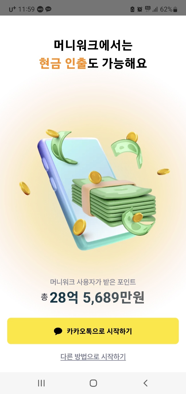 만보기 앱테크 추천