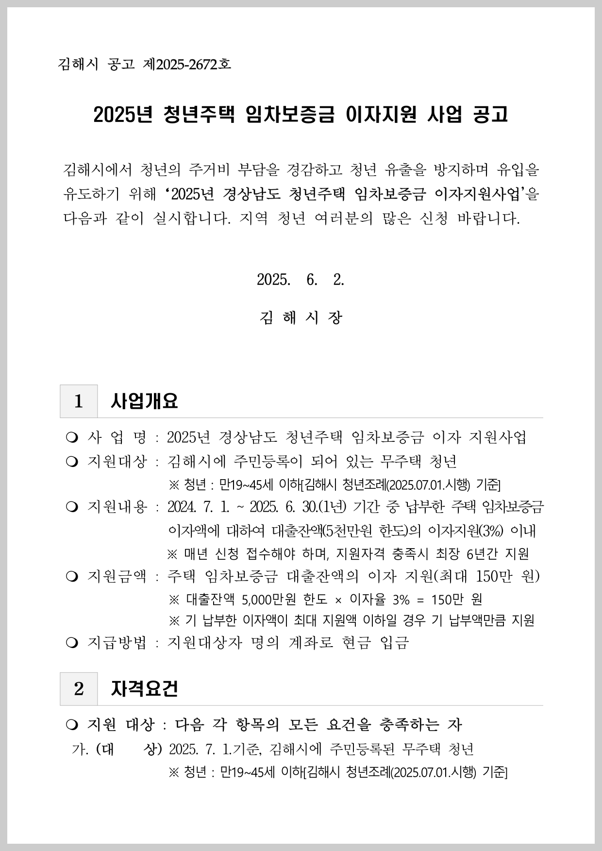 김해시 청년(45세까지)이라면 주목, 전세대출 이자 최대 150만 원 지원받는 방법