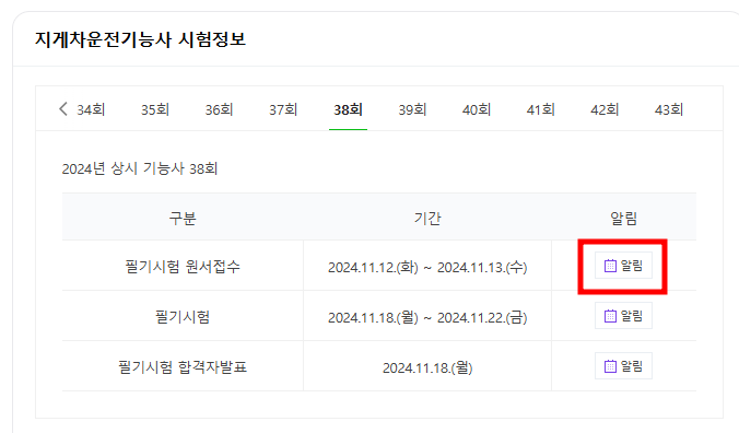 지게차 필기시험 일정