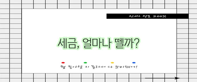 2024년 근로소득 간이세액표