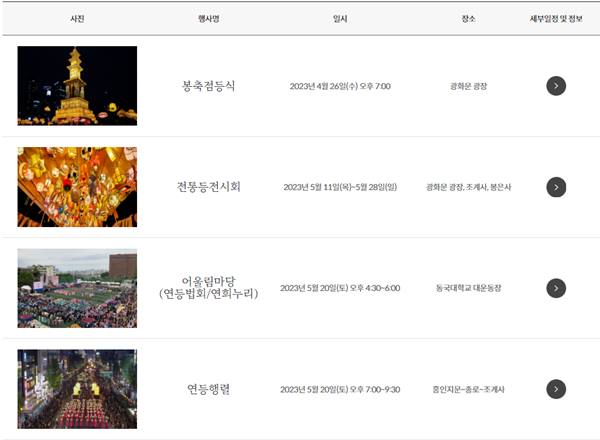 2023 연등회 일정안내 1