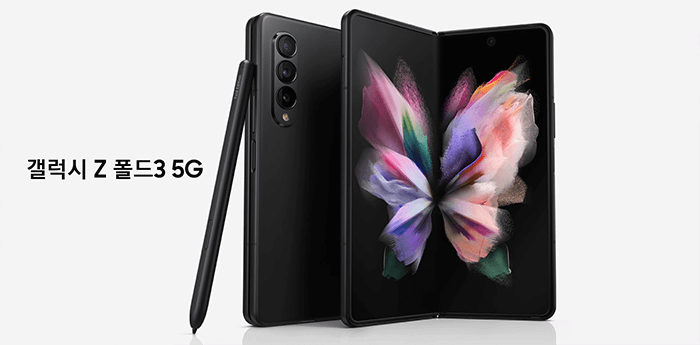 갤럭시Z폴드3_혁신