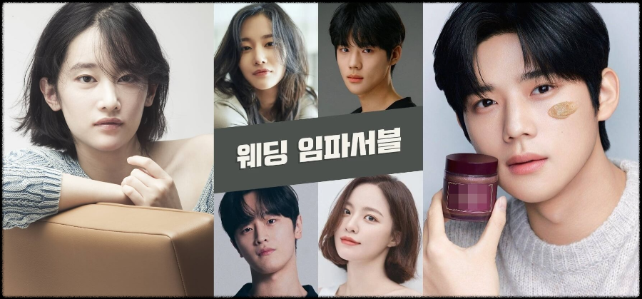 tvN 월화드라마 웨딩 임파서블