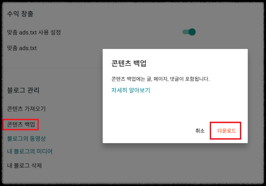 블로그스팟 데이터 백업 이미지